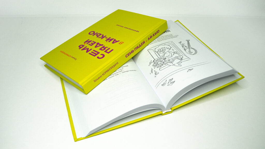 Frensis Teplo cover and illustrations design book by Tatiana Kormilitsyna