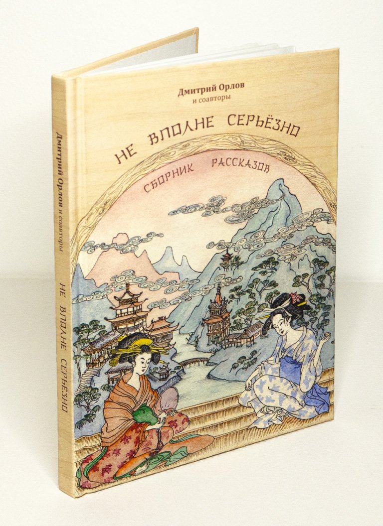 Frensis Teplo cover design book by Dmitry Orlov
